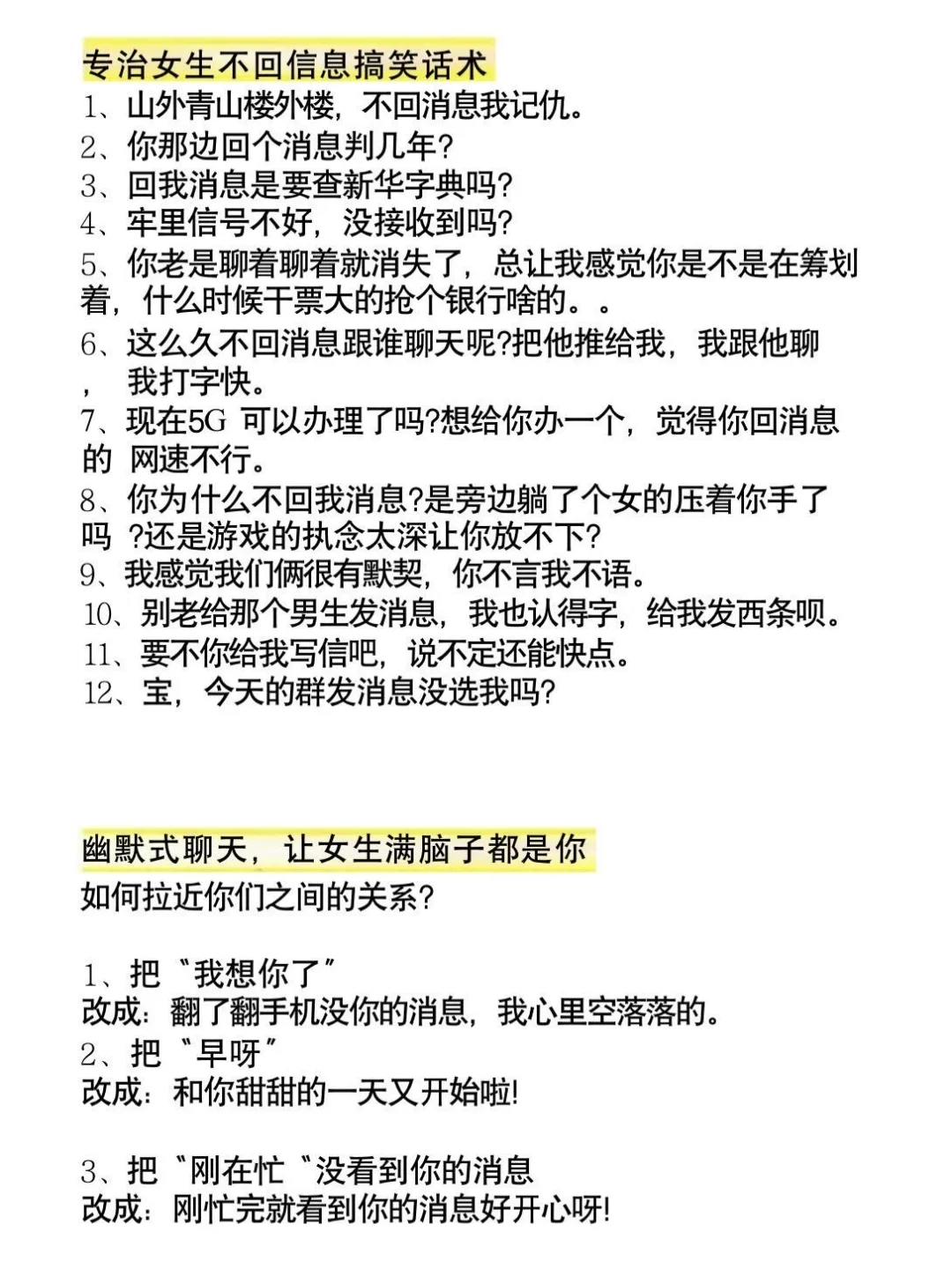 海王兄弟私藏🔥 300句高情商话术让你被倒追