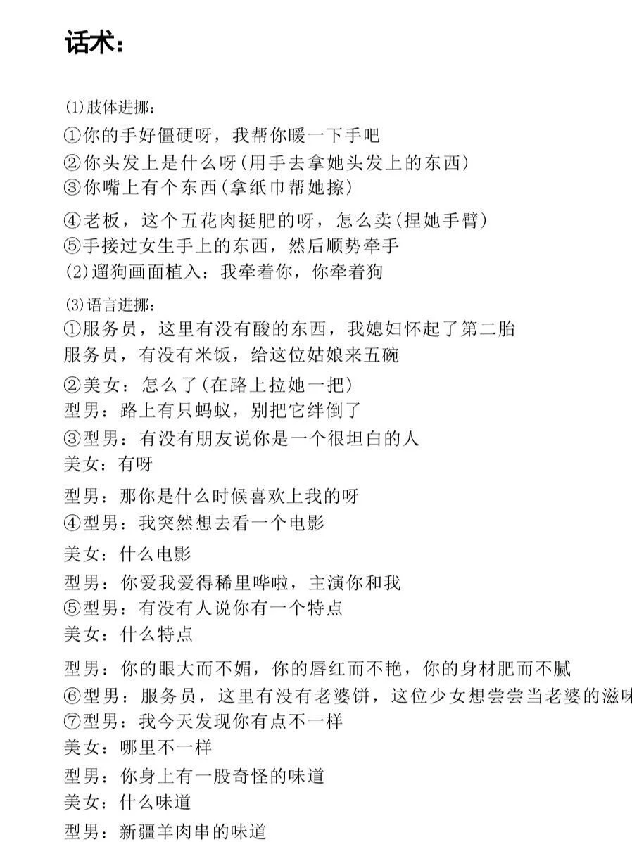 直男脱单必看！把女生撩成老婆的全套套路💘