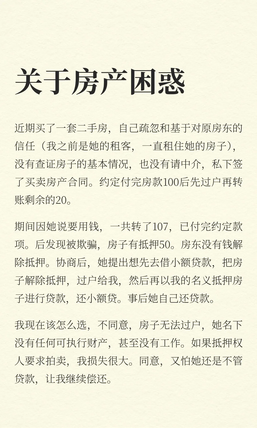 关于房产困惑