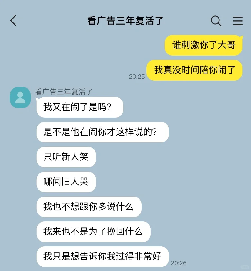 分手三年的前男友以为我恋爱了（1）