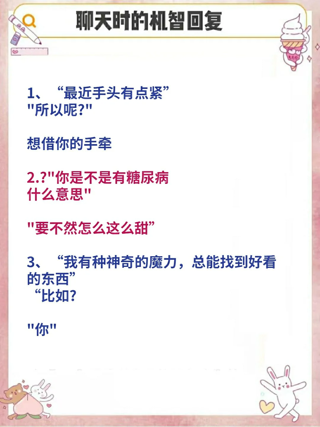 撩妹｜这样和女生聊天让她越来越喜欢你