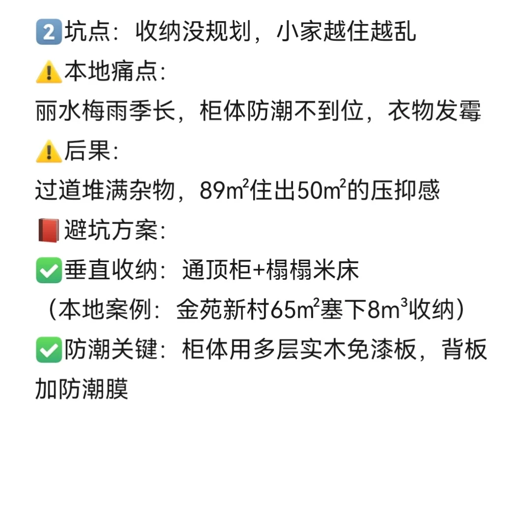 丽水小户型装修避坑指南！