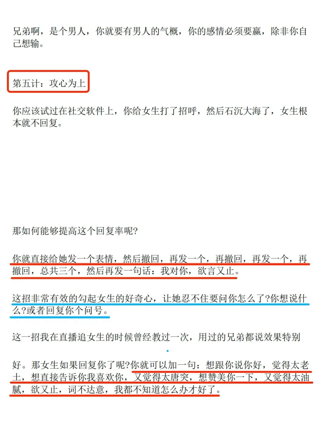 🔥追女生想逆袭？祖师爷的连环套路快收好💘