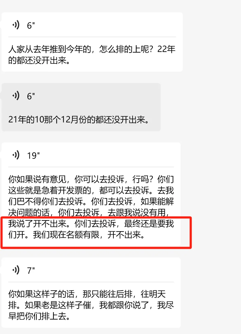 房地产不开全额发票