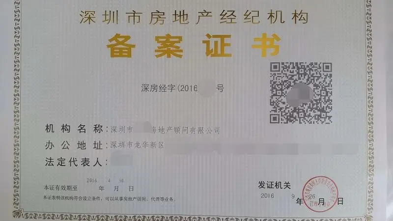广州市房地产中介服务机构备案指南