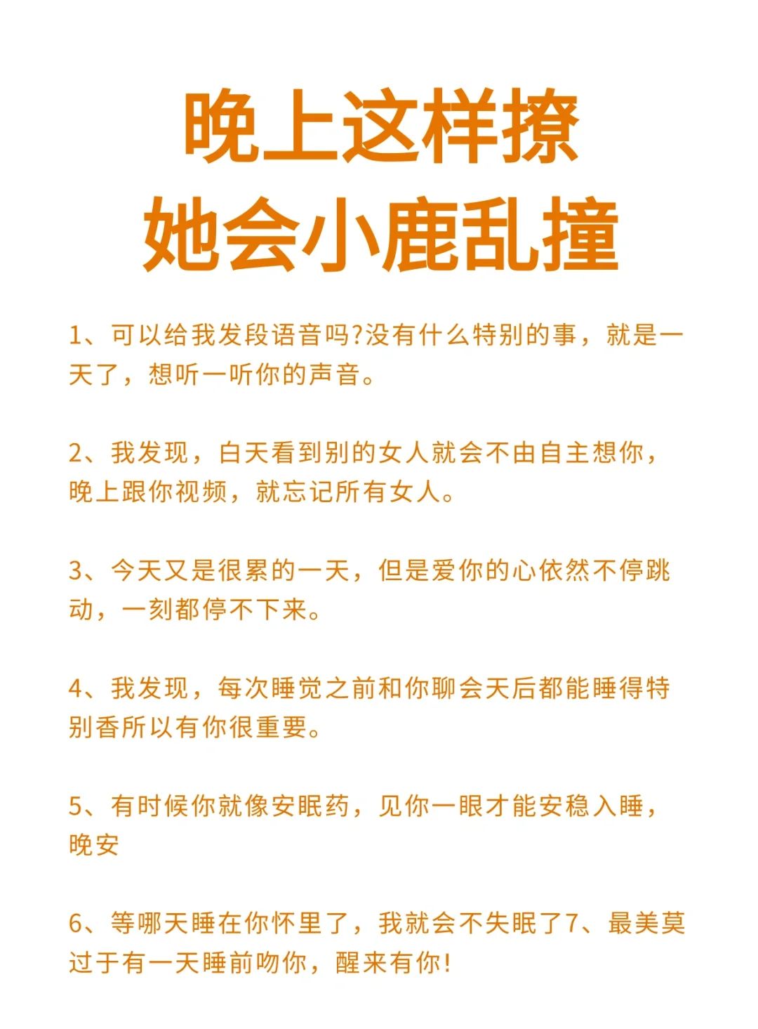 晚上这样撩她会小鹿乱撞