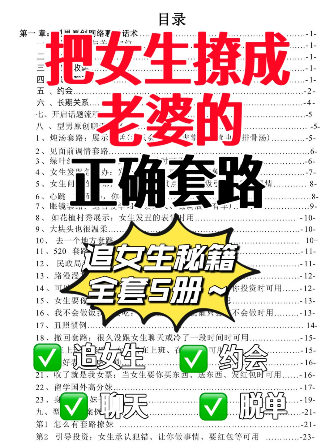 直男脱单必看！把女生撩成老婆的全套套路💘