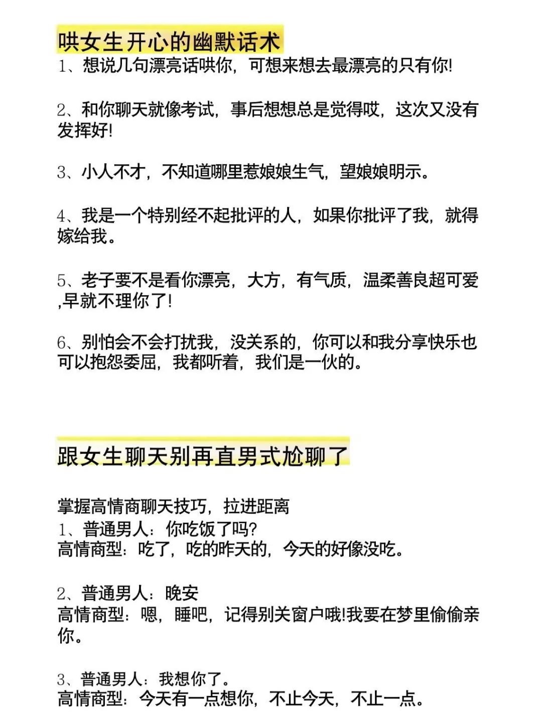 海王兄弟私藏🔥 300句高情商话术让你被倒追