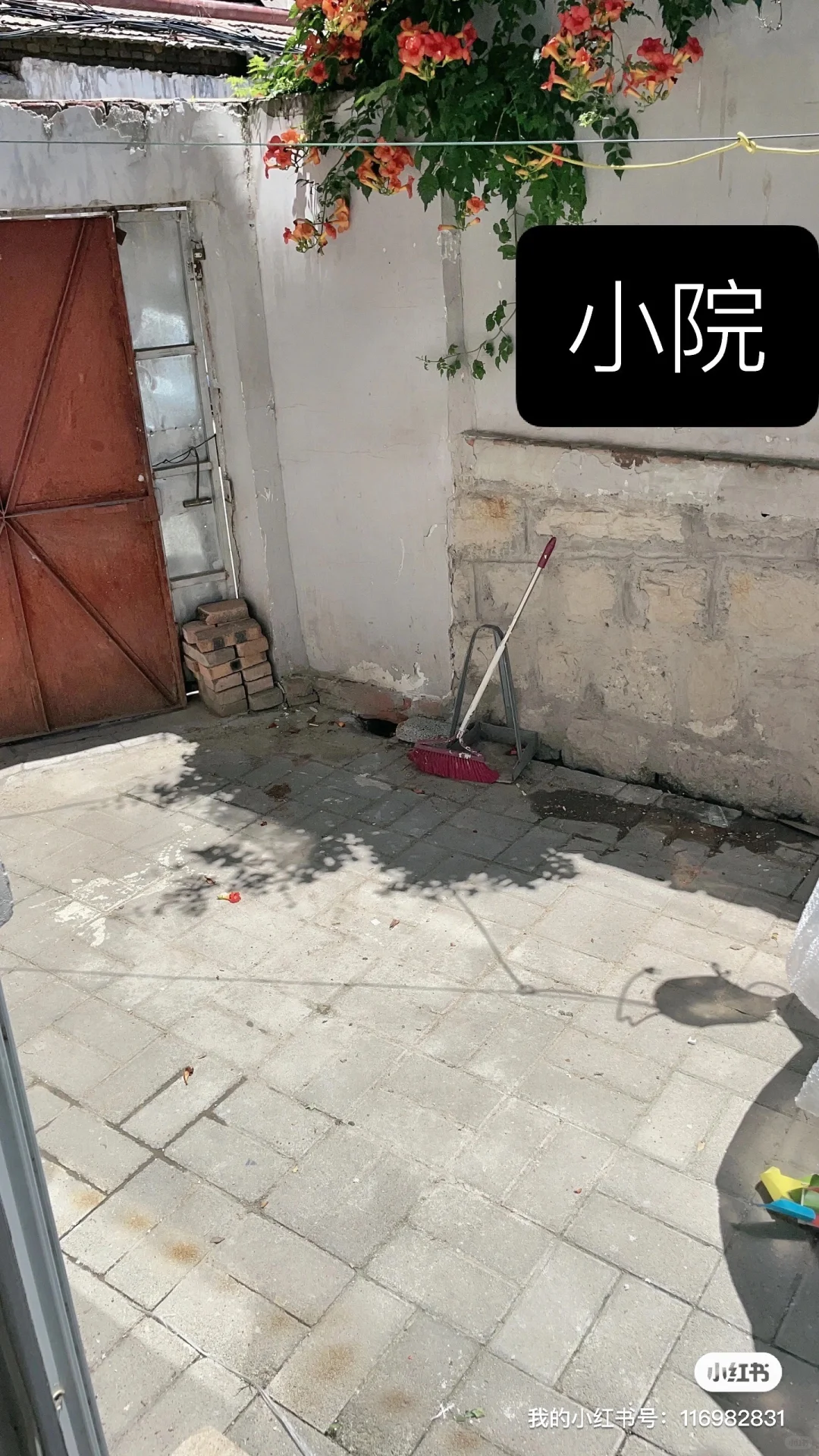 小红书可以卖房子啦，一楼带院