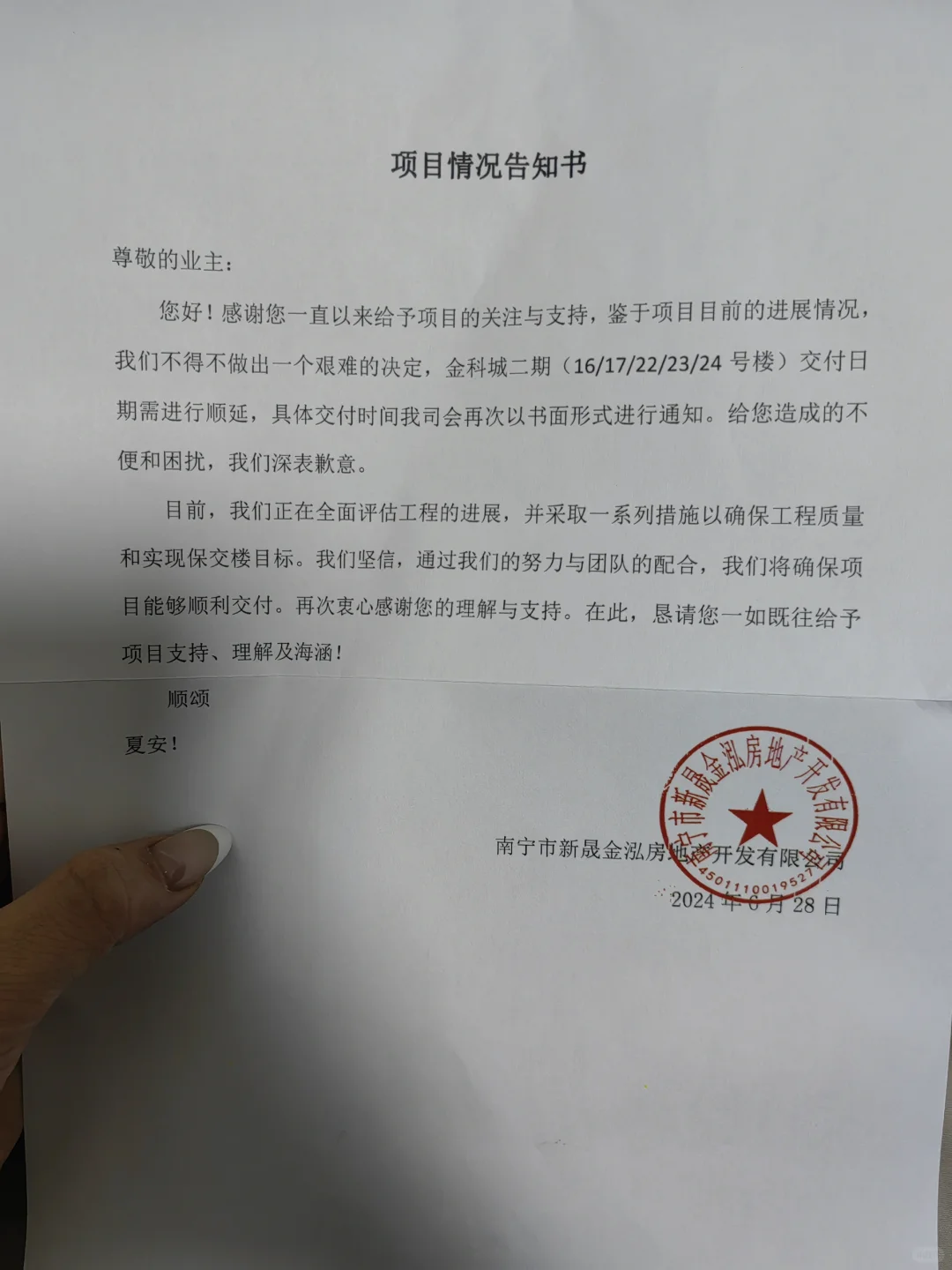 金科城无良开发商