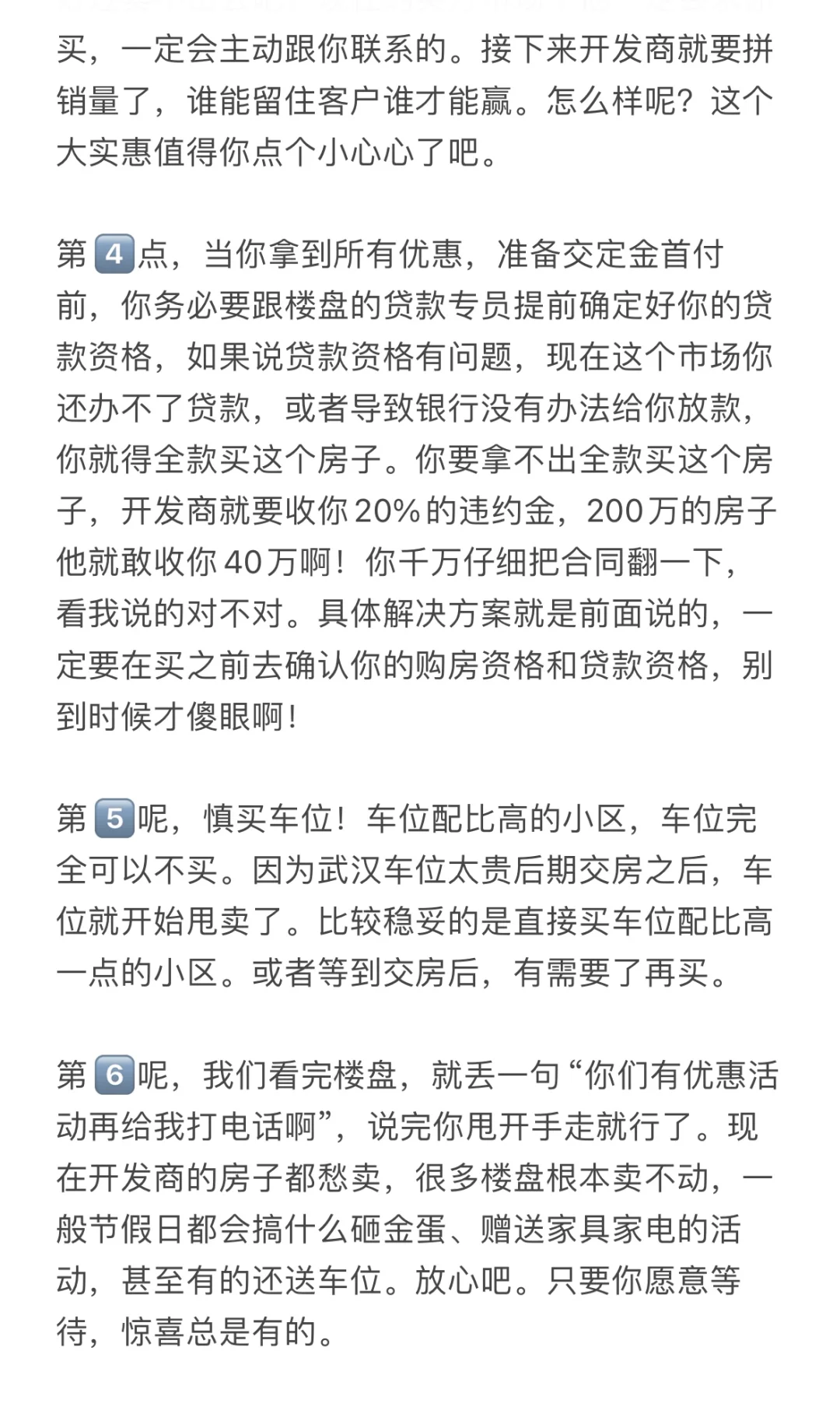劝退！千万别买房了！武汉楼市的真实现状！