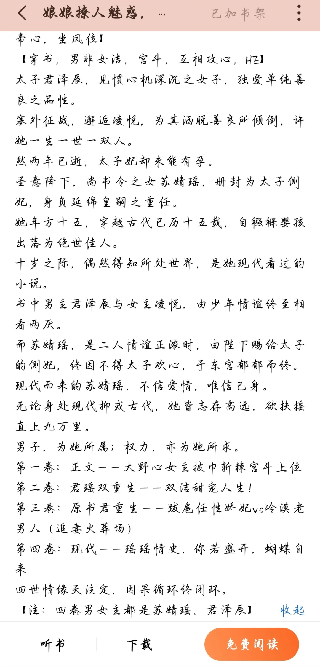太绝了！《娘娘撩人魅惑，帝王纵情堕落》