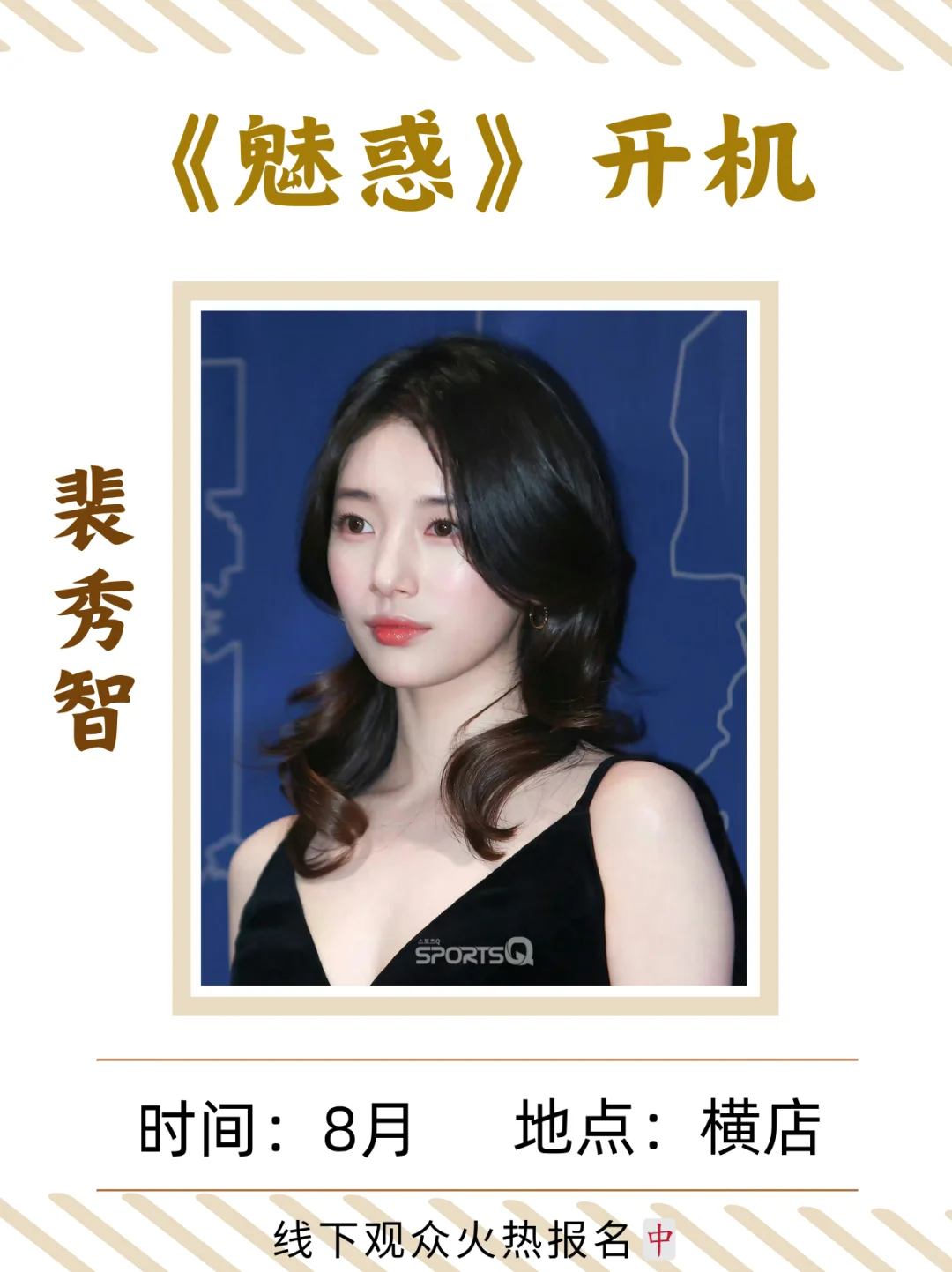什么❓裴秀智要来横店啦🥳