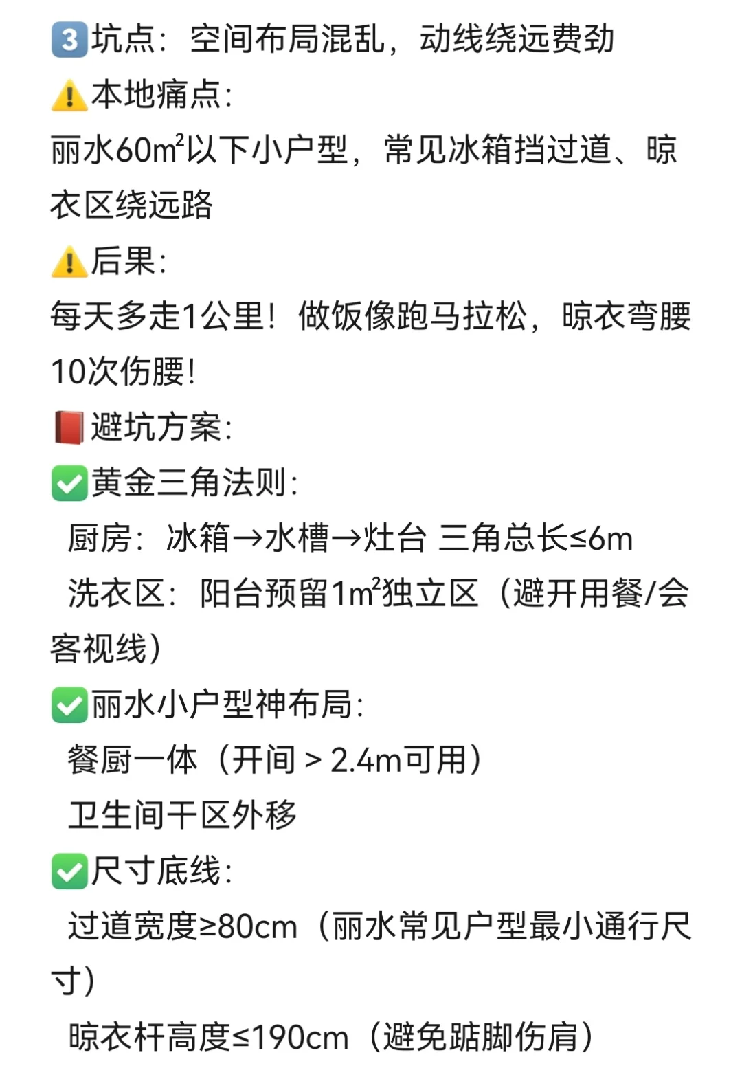 丽水小户型装修避坑指南！