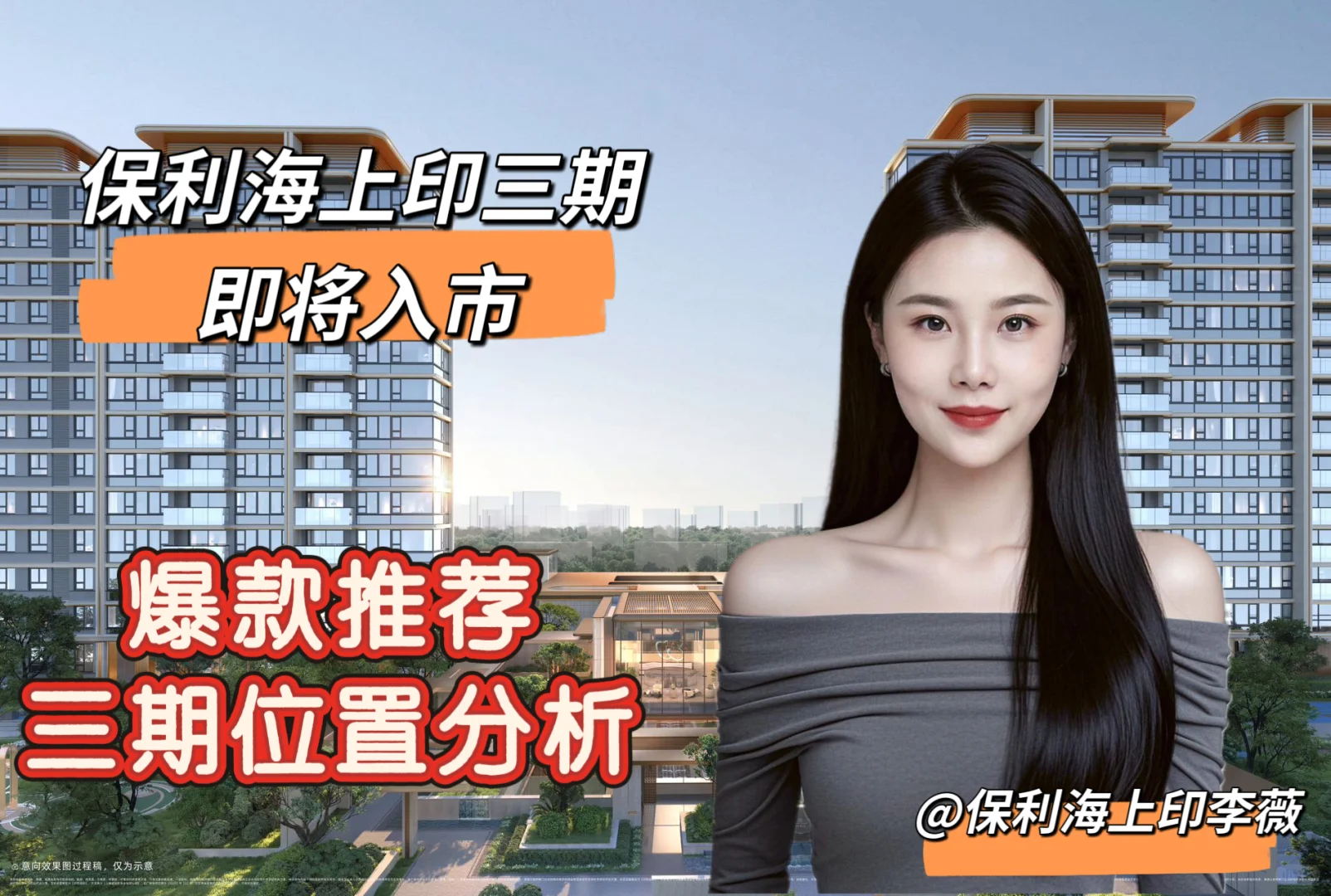 保利海上印三期即将入市、位置分析来啦‼️