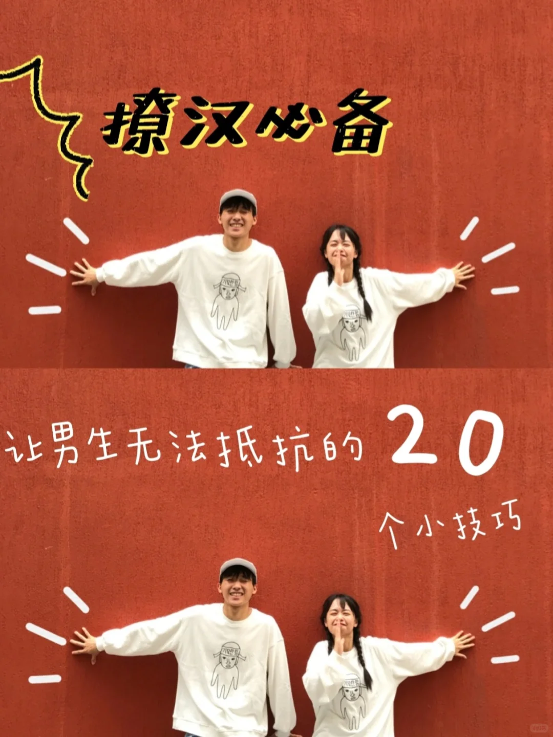这样撩男生让他不知不觉爱上你(⑉°з°)-♡