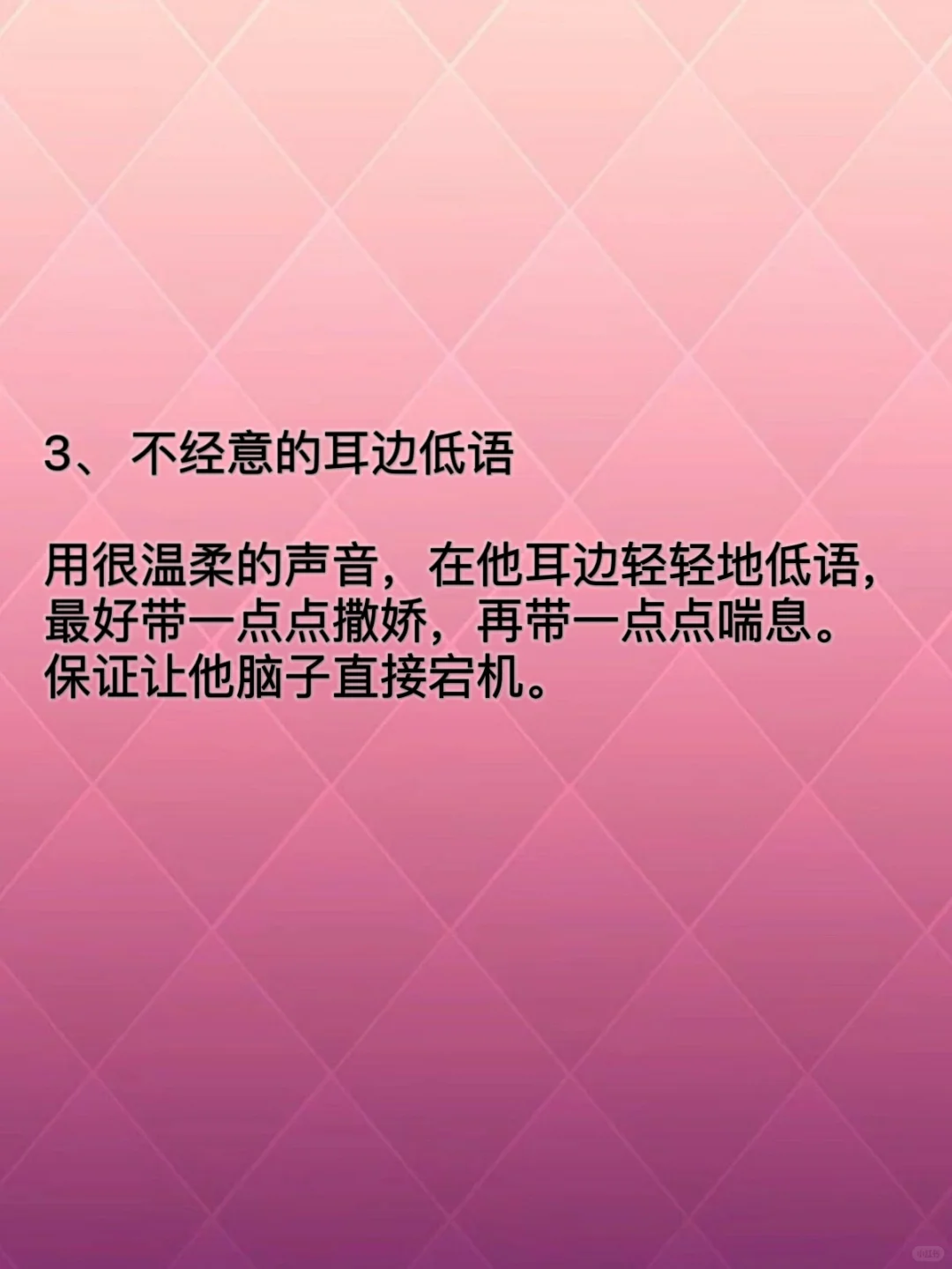 如何撩，让他不要不要的～