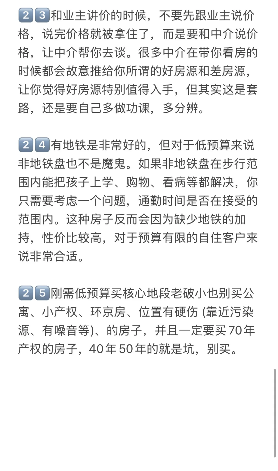 给北京低预算买房人的25条有用建议🔥
