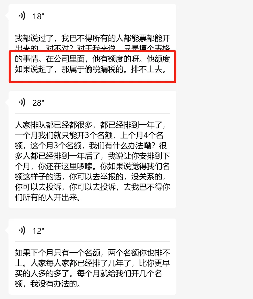 房地产不开全额发票