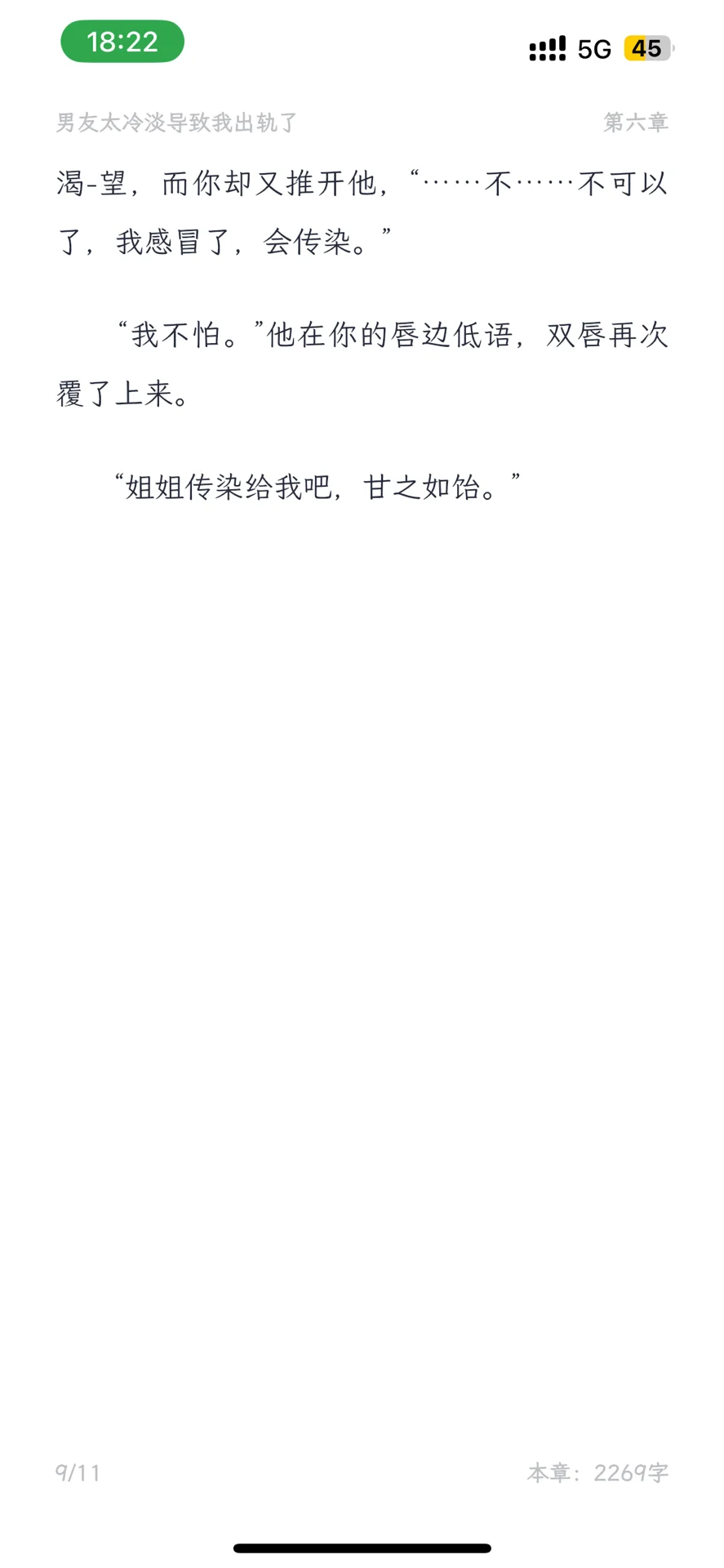 有男朋友的你被邻家弟弟色诱了