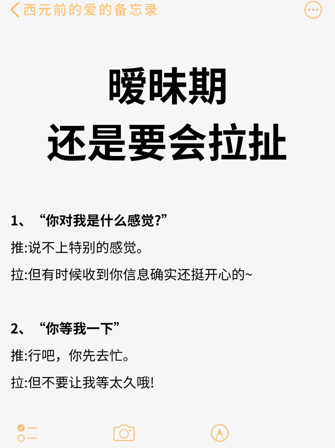 暧昧期还是要会拉扯