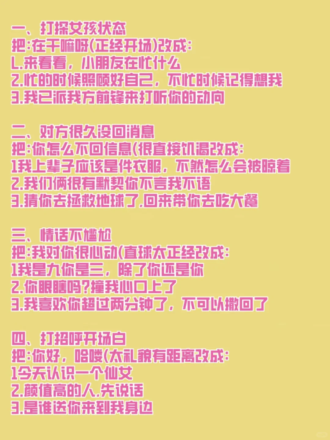 女生秒腿软的秘密，海王撩妹大揭秘🔥