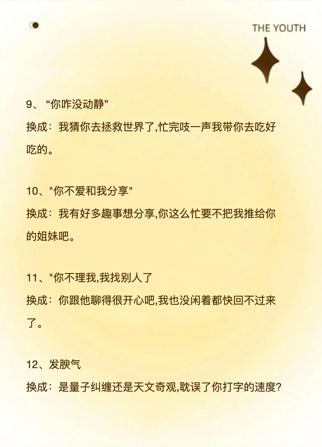 女生不回消息，皮一下她忍不住秒回