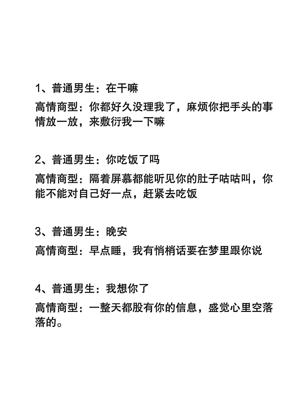 让女生瞬间上头的高情商聊天公式