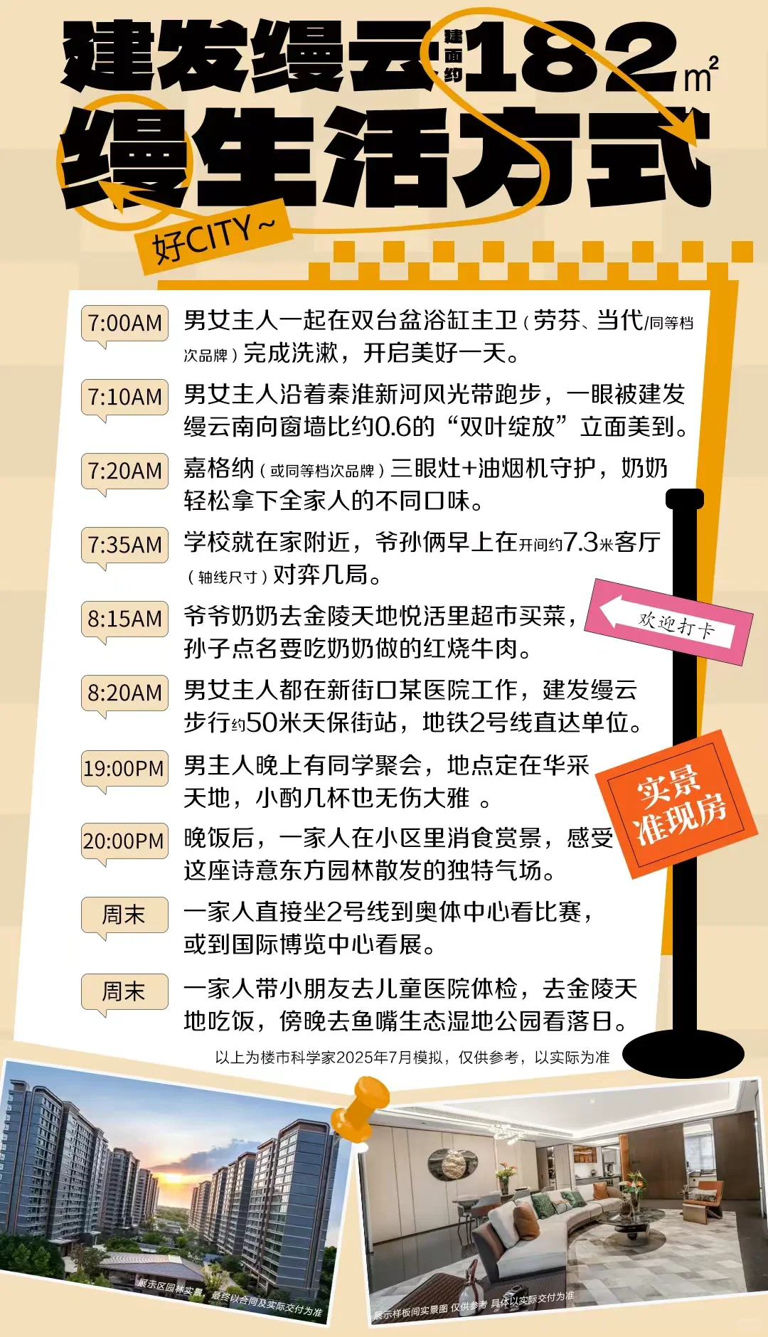 南京地产开发商现状