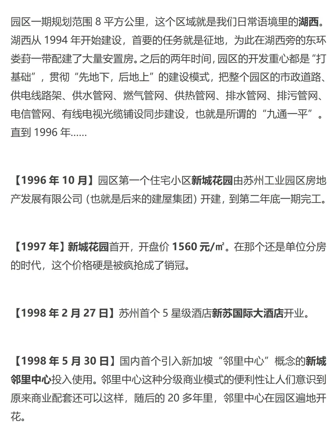 楼市考古（一）湖西往事