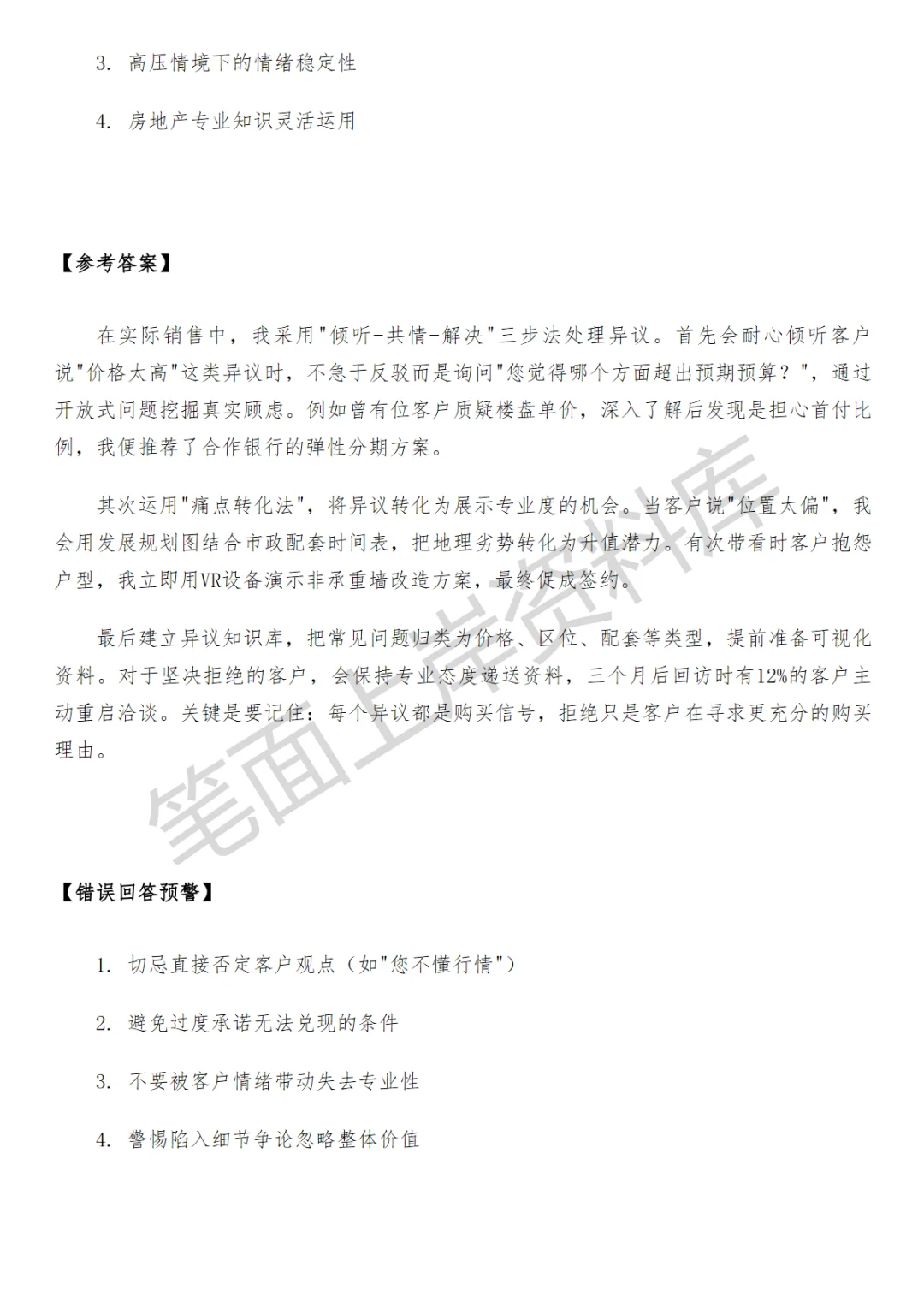 秋招｜房地产销售面试真题