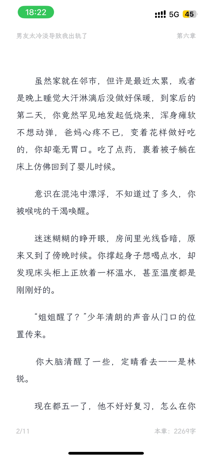 有男朋友的你被邻家弟弟色诱了