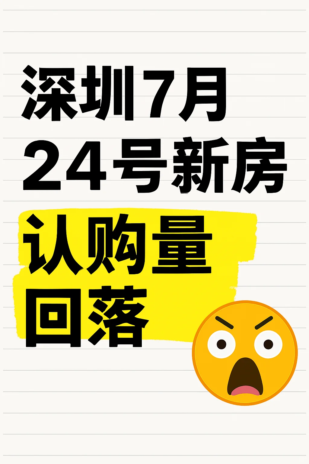 深圳7月24日网签47套！龙岗刚需294万上车