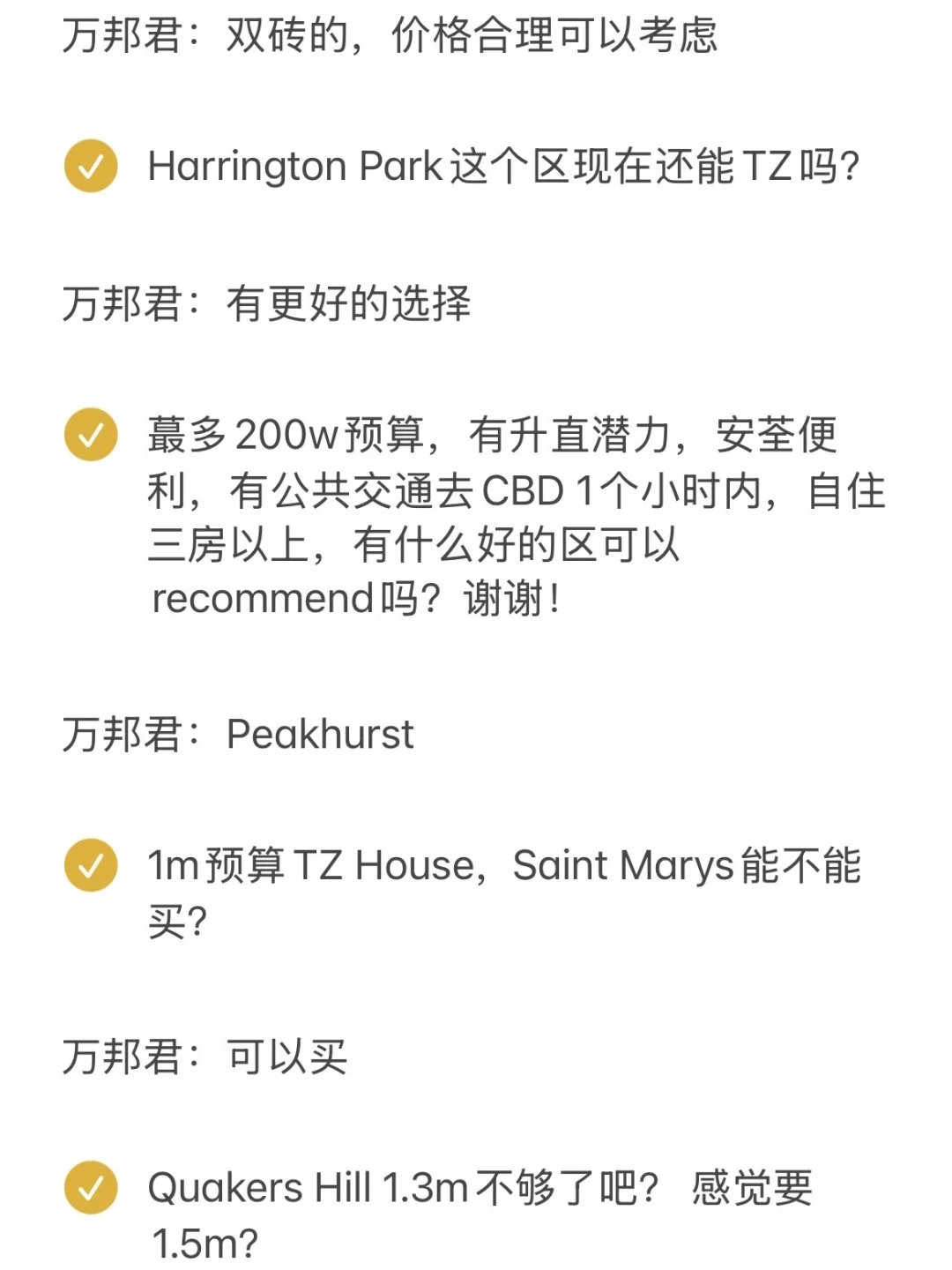 澳洲买房2️⃣1️⃣问，实战经验分享（四十八期）