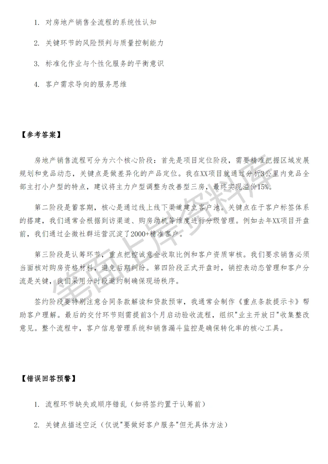 秋招｜房地产销售面试真题