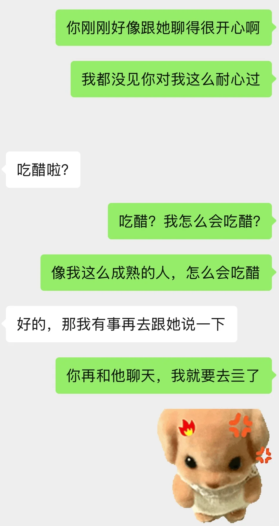 魅魔速成班 直球小狗