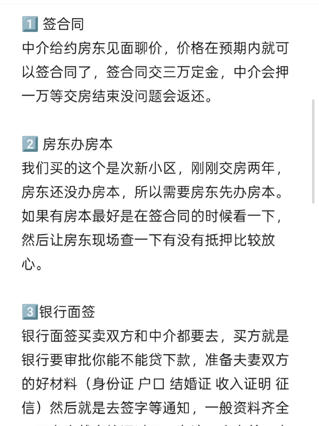 已交房！真实分享二手房买卖流程干货贴！