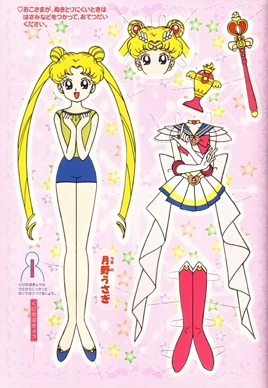 美少女战士换装素材