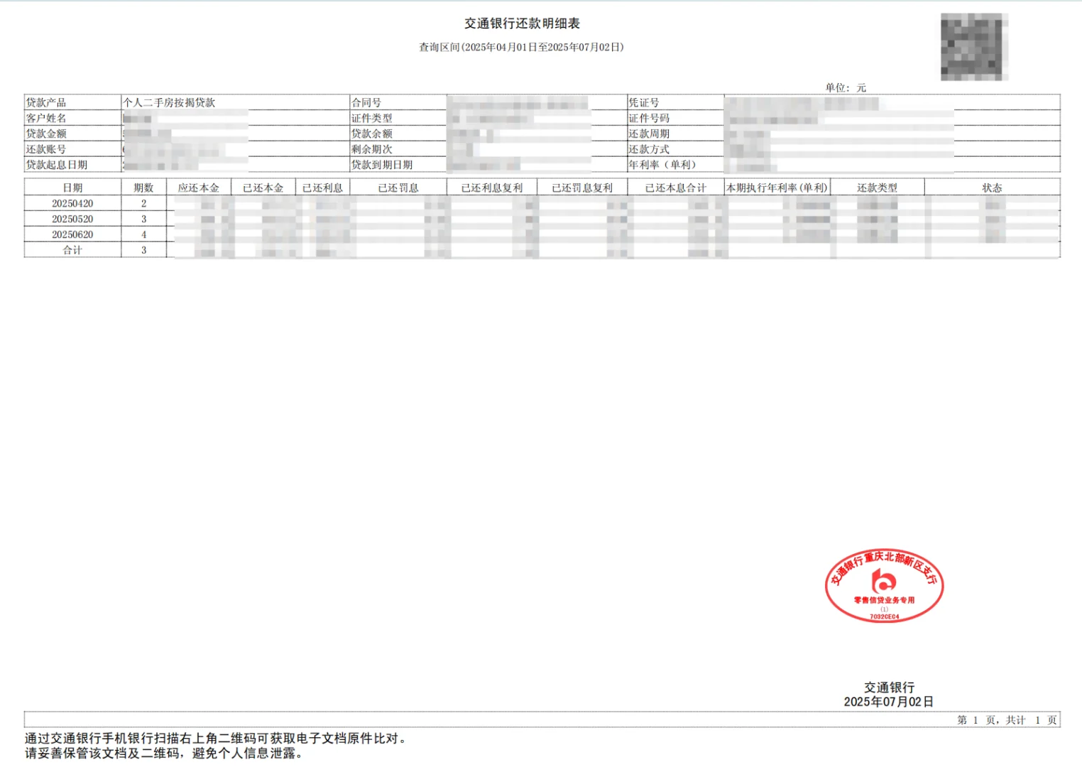 重庆法拍房商转公积金直转记录