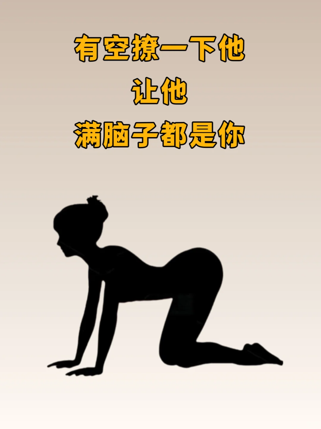 有空撩一下他 让他满脑子都是你