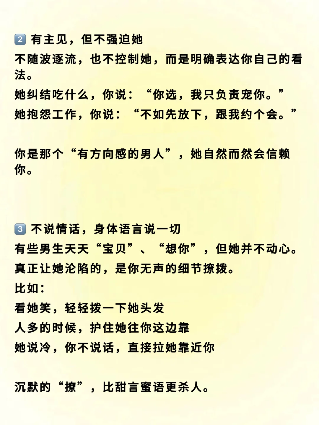 你越这样，女生越心动
