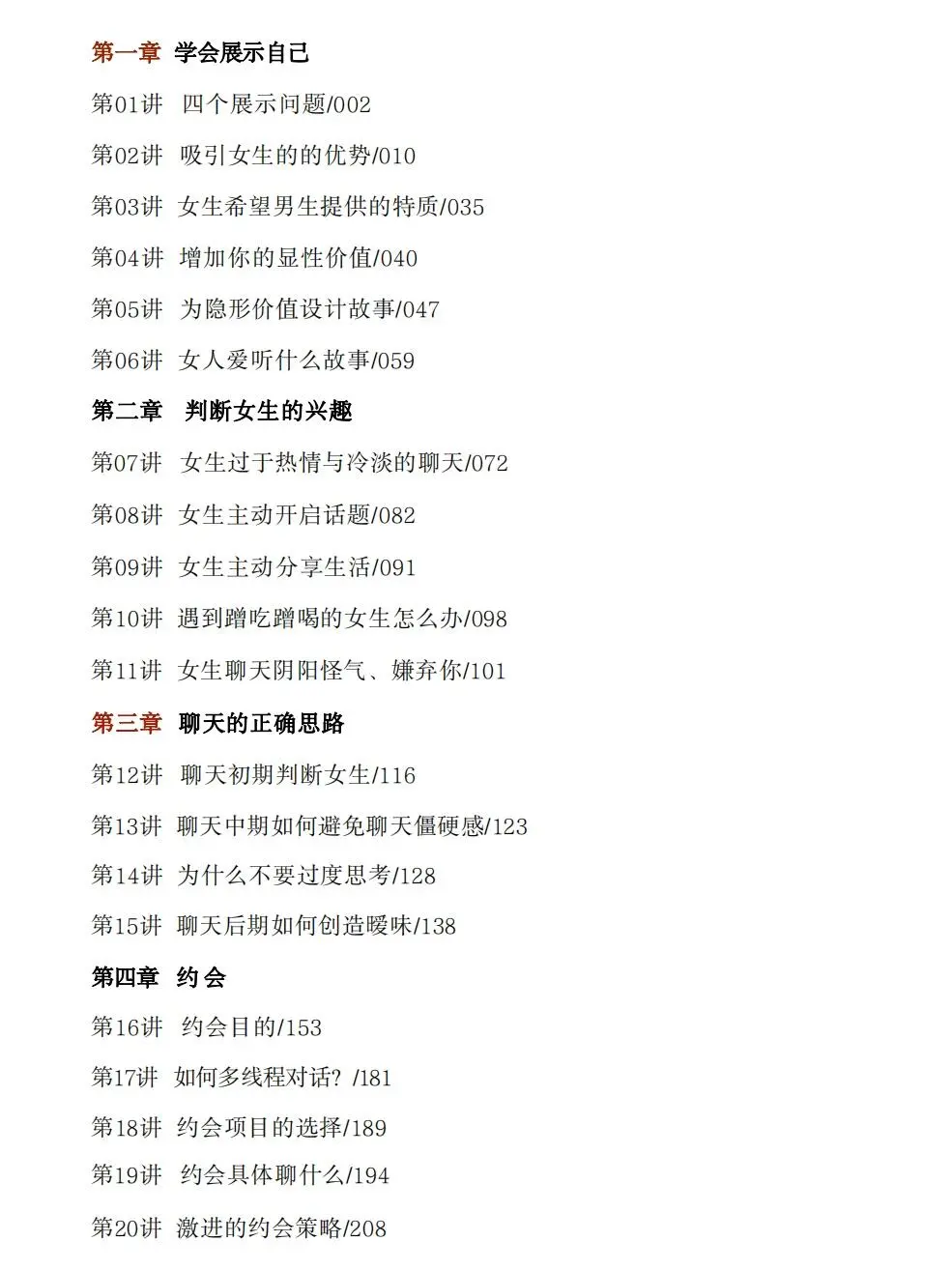 🔥追女生想逆袭？祖师爷的连环套路快收好💘