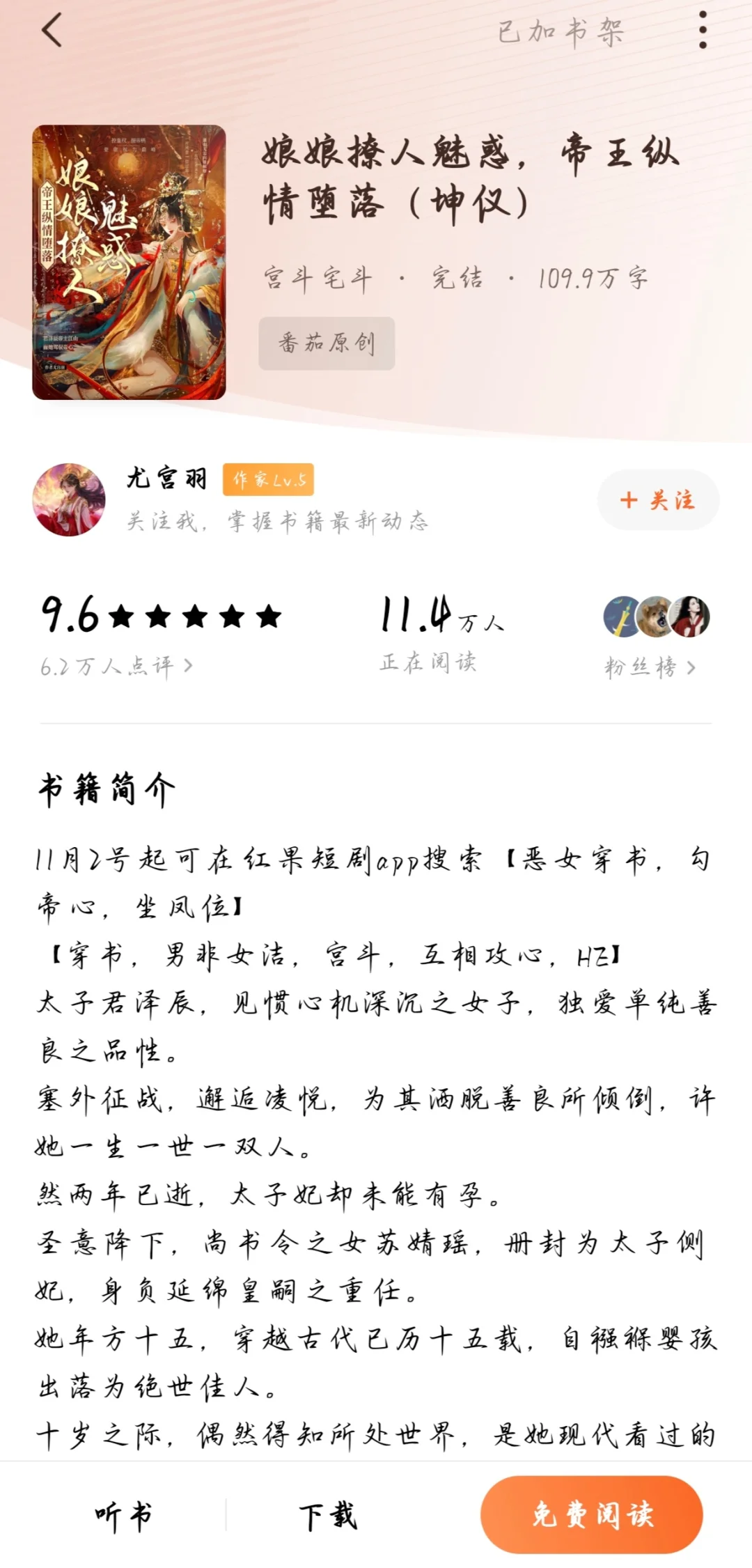 太绝了！《娘娘撩人魅惑，帝王纵情堕落》