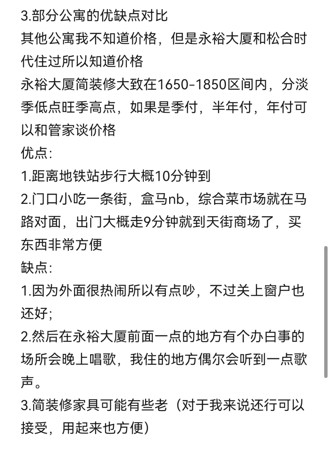 关于杭州的公寓我想说…