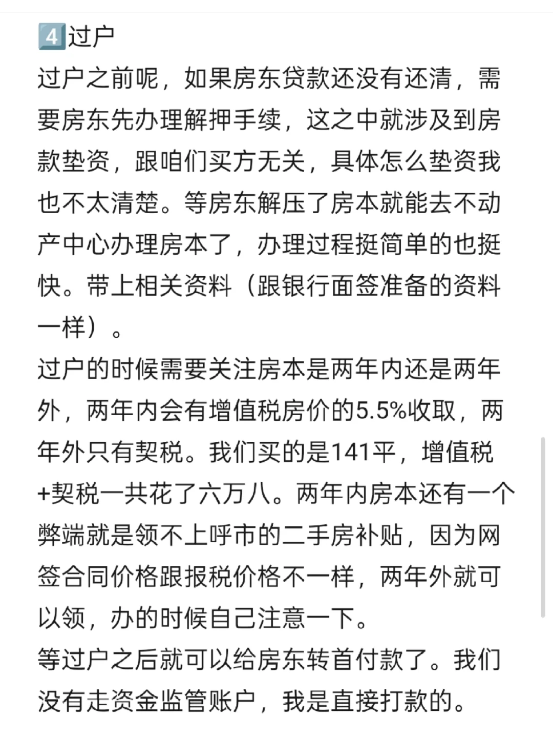 已交房！真实分享二手房买卖流程干货贴！