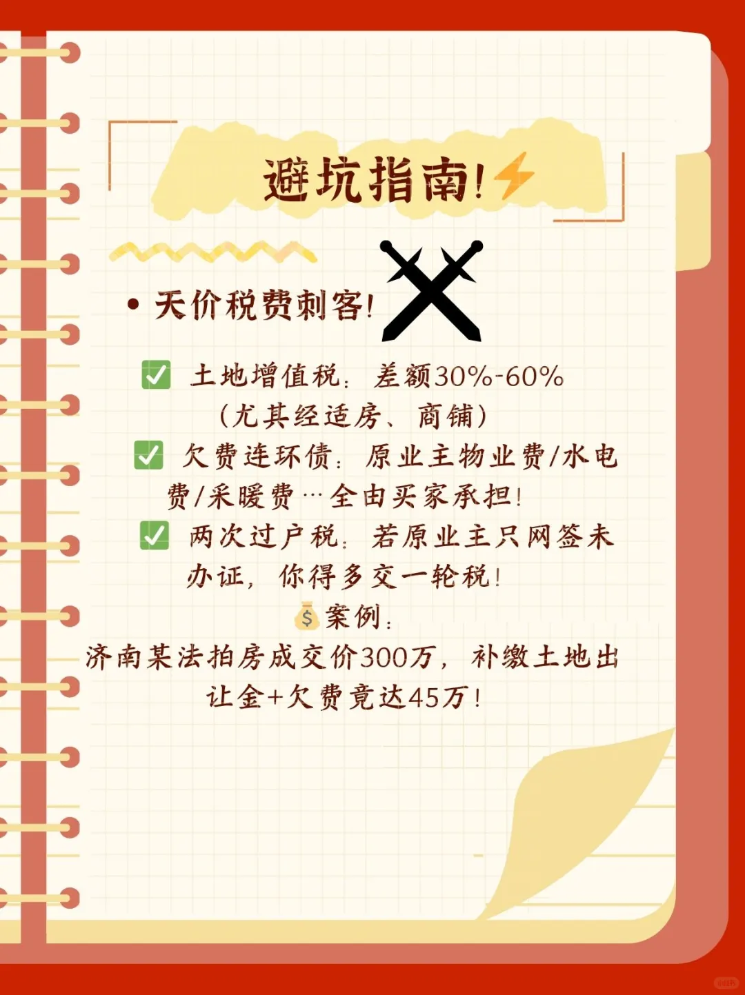 避坑指南｜2025济南法拍房“捡漏”必看！