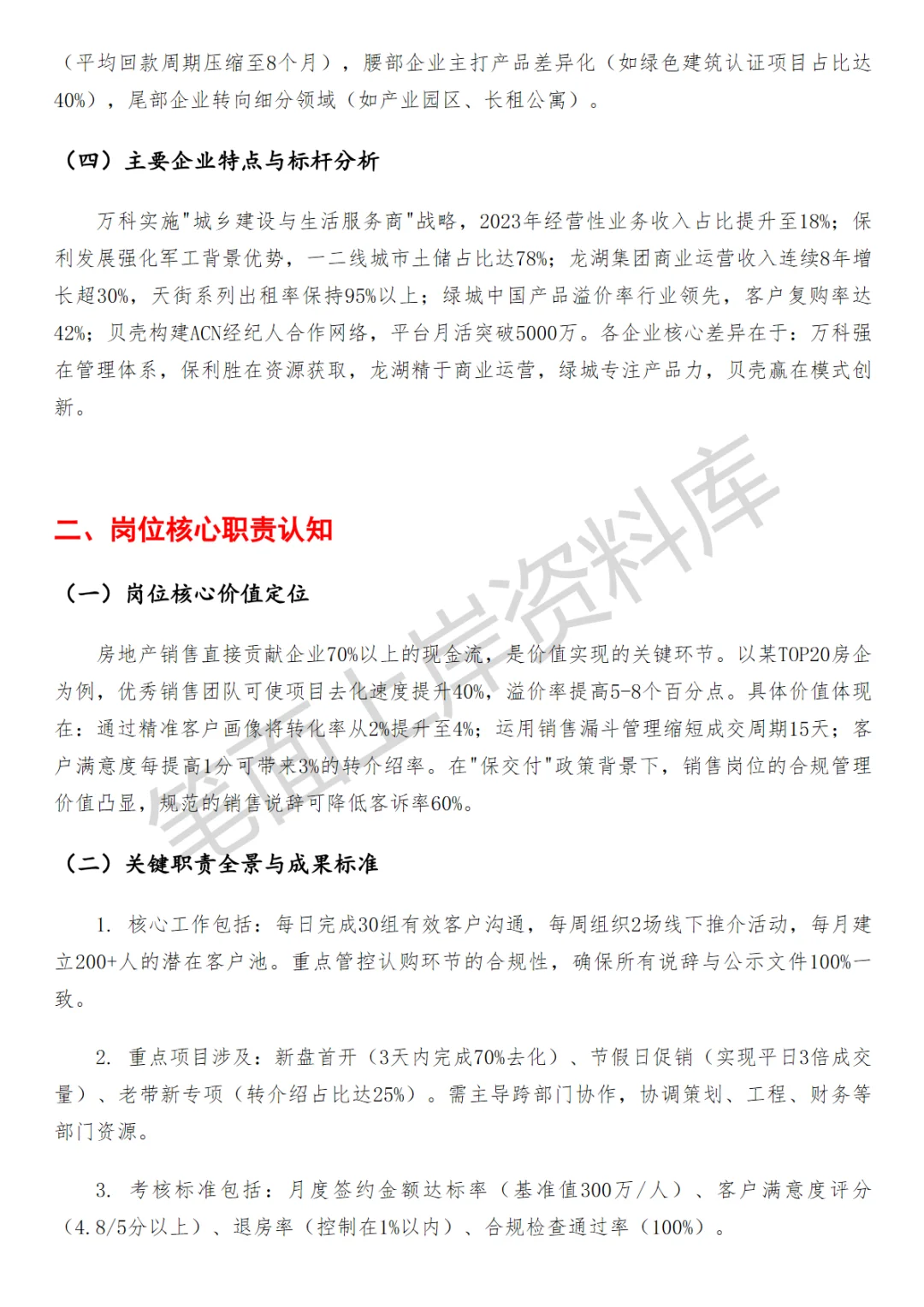 秋招｜房地产销售面试真题