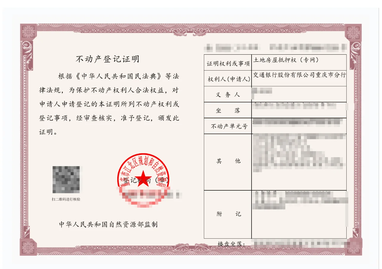 重庆法拍房商转公积金直转记录