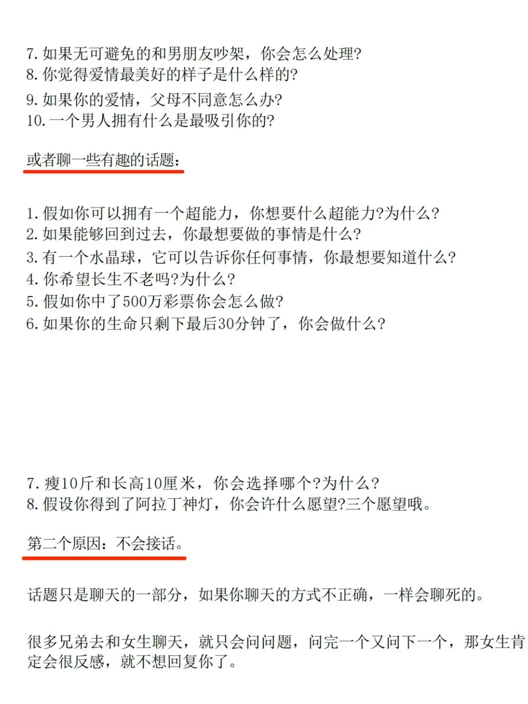 🔥追女生想逆袭？祖师爷的连环套路快收好💘