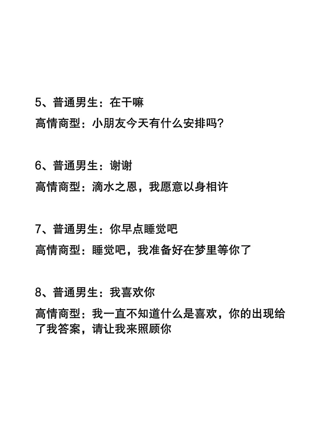 让女生瞬间上头的高情商聊天公式